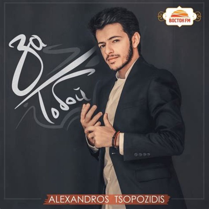Alexandros Tsopozidis’s Girlfriend: Who is Alexandros Tsopozidis Dating?