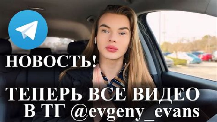 Evgeny evans Evans’s Girlfriend: Who is Evgeny evans Evans Dating?